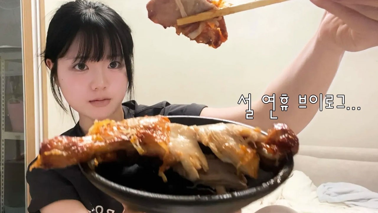 설날.. 고삐 풀어줘야겠지?