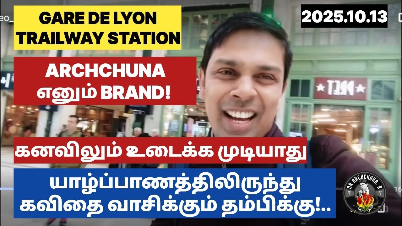 தம்பி! அர்ச்சுனா என்பது ஒரு பிராண்ட்! அதை உடைப்பதற்கு நீங்கள் இன்னொரு பிறப்பெடுக்க வேண்டும் தம்பி!