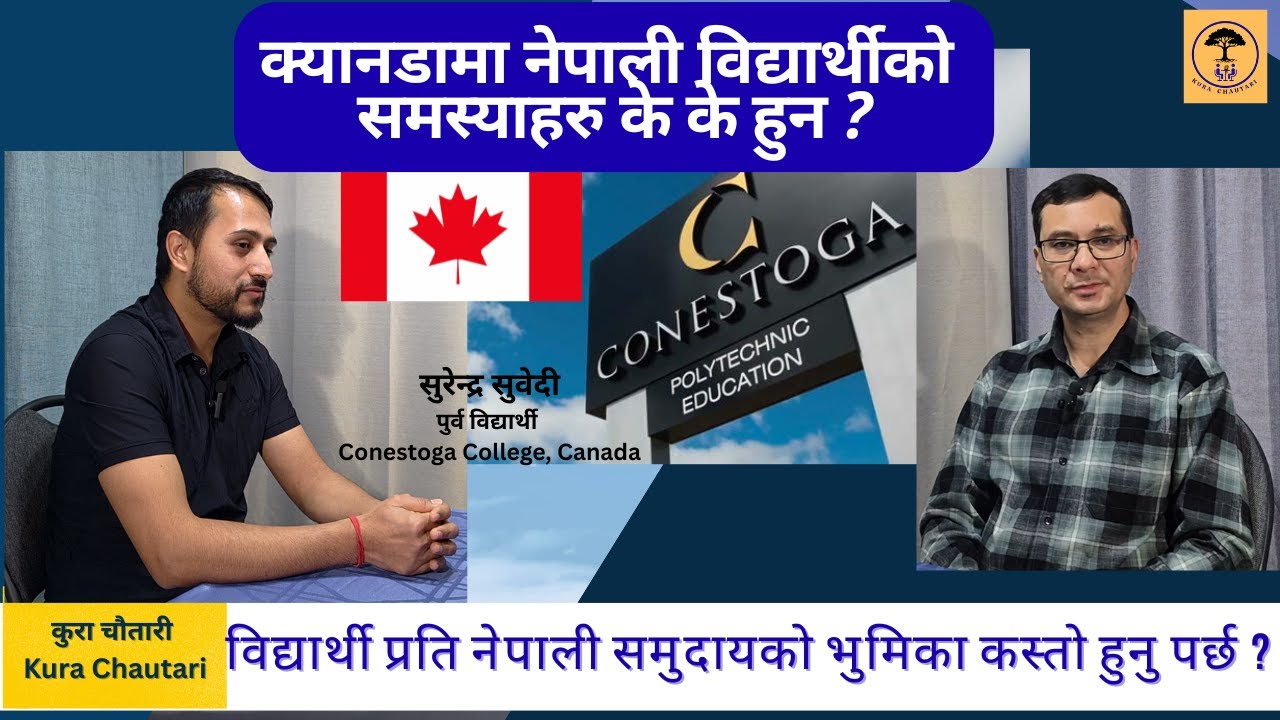 क्यानडामा कस्ता मानसिक समस्याहरु भोगिरहेका छन नेपाली विद्यार्थीहरुले ? EP-8 #nepal #nepalistudents