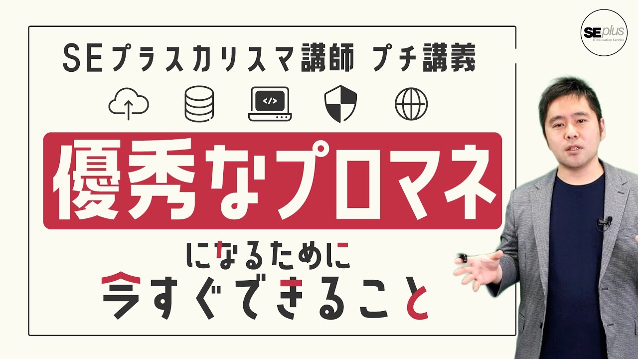 【プロマネ】予定通り進まないプロジェクトを進める！優秀なプロマネになるために今すぐできること！
