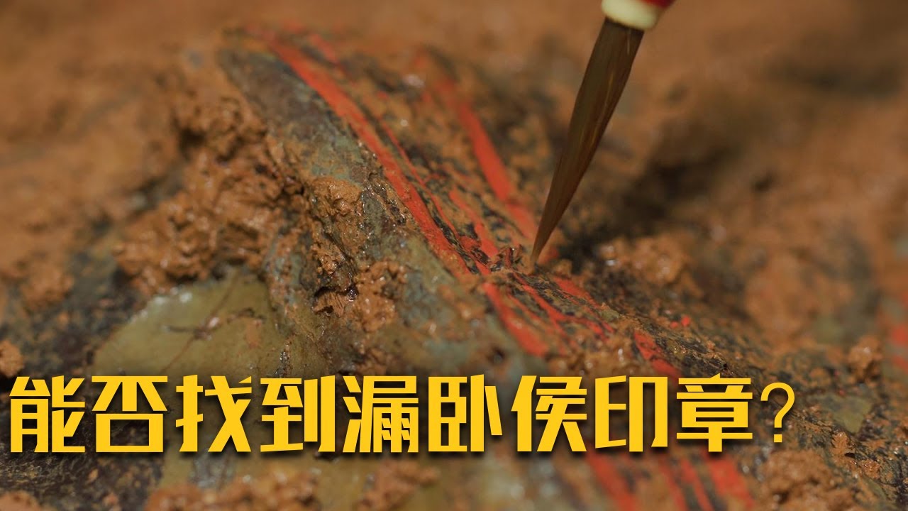 汉代墓群众多漆器能否解开漏卧古国之谜？探寻罗平古墓隐藏的历史文化信息《2022考古进行时》第一季 罗平圭山古墓发掘记（2）| 中华国宝