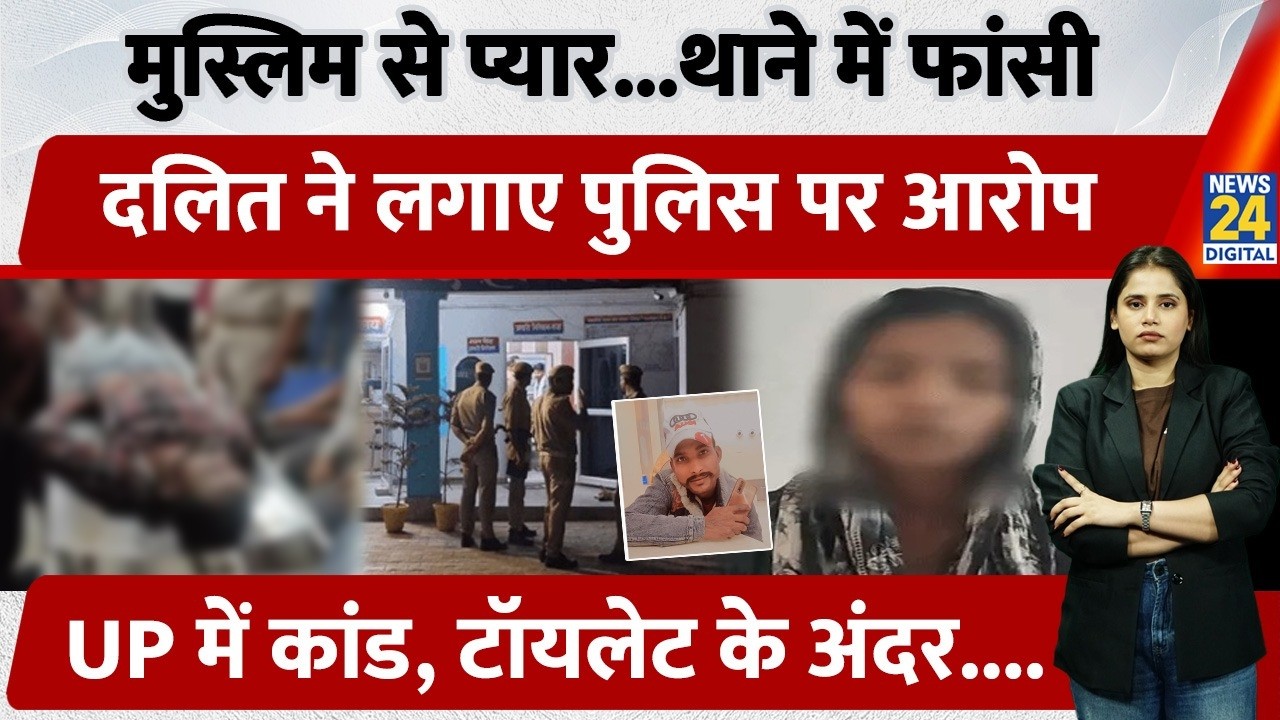 Hathras Custody Death: पहले Muslim युवती से प्यार फिर Police Custody में दलित युवक की मौत,  कौन....