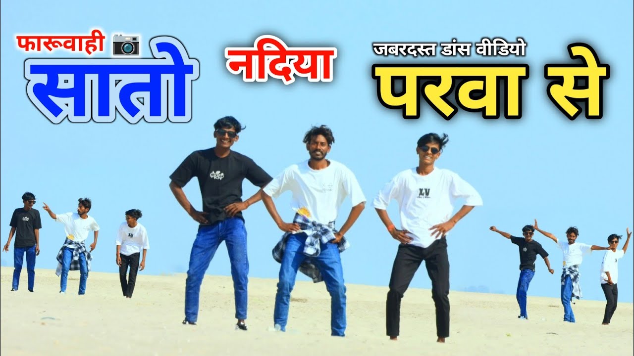 #dhobiya_dance - | सातो नदिया परवा से  | Sato Nadiya Parawa Se Mor Bhaiya Aile Re Nanadi #ritikbdm 