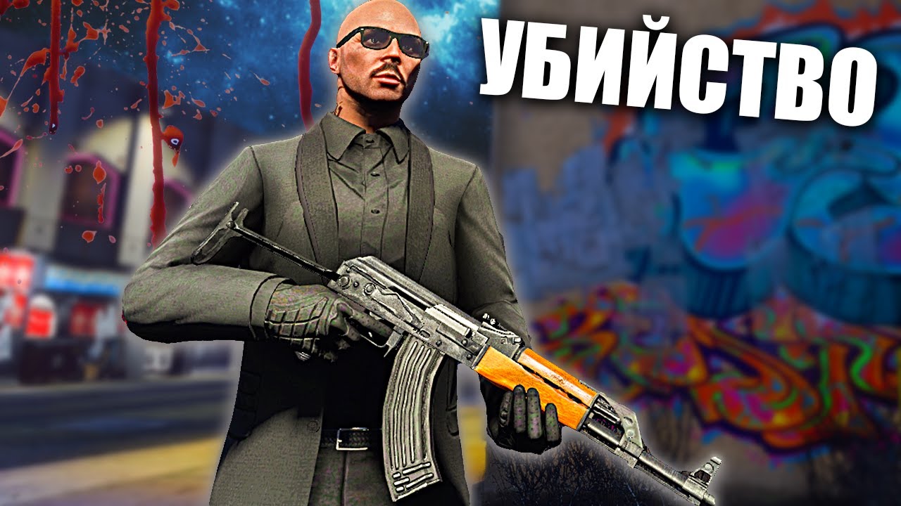 ПОРЪЧКОВО УБИЙСТВО