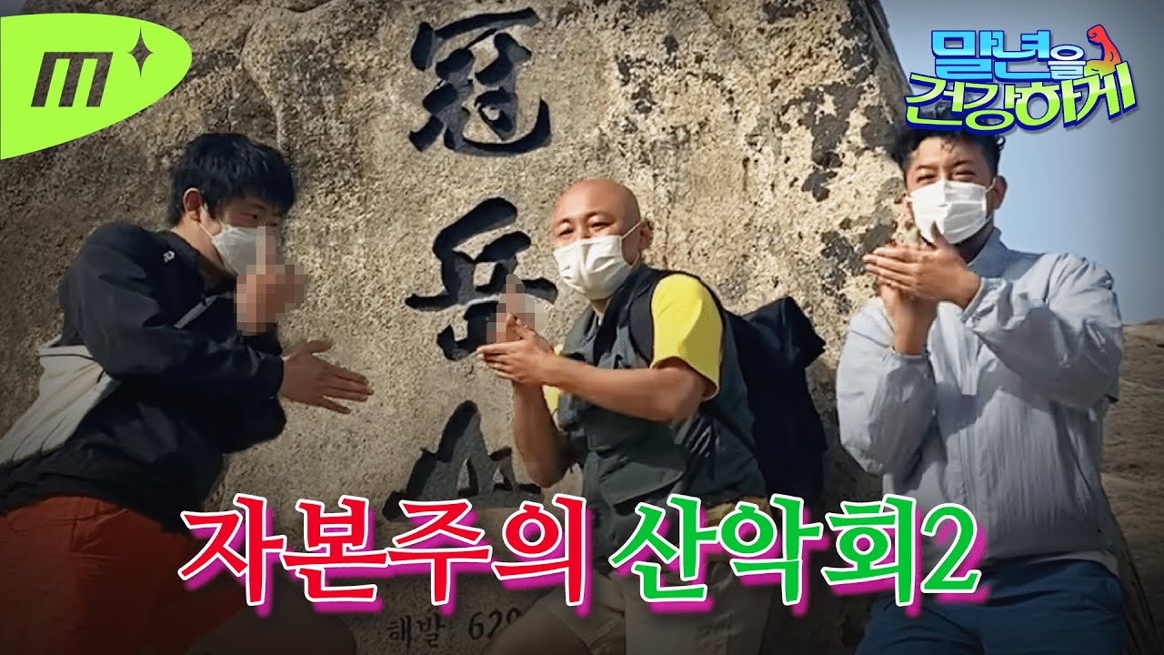 웹툰 3대장,, 정상에 서다,,, [침착맨X주호민X기안84]│ 말년을 건강하게 EP.04