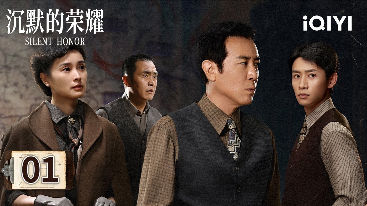 【Multi | FULL】EP01⚔️No Regrets For The Hidden Piece! Wu Shi Faces A Choice🌊| Silent Honor |iQIYI