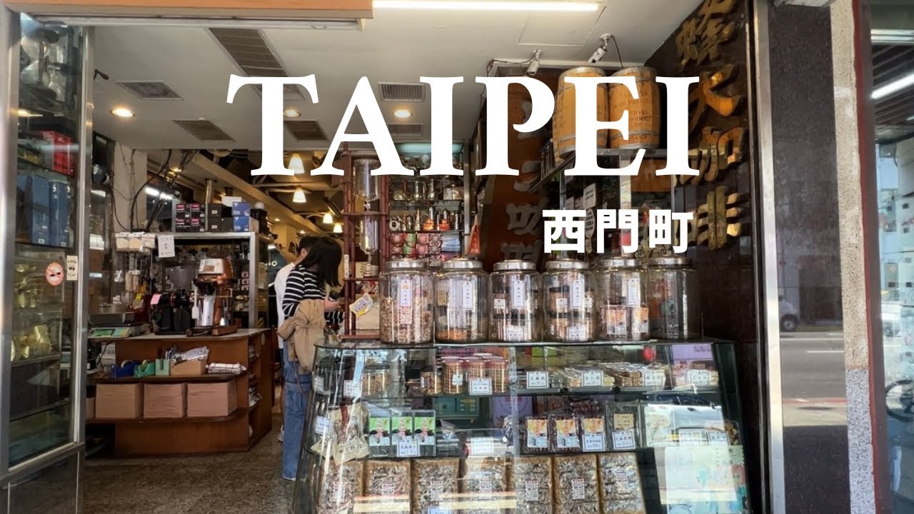 【台湾で暮らす】台北の西門町で、ひと息つける場所。カフェとグルメとお寺めぐり