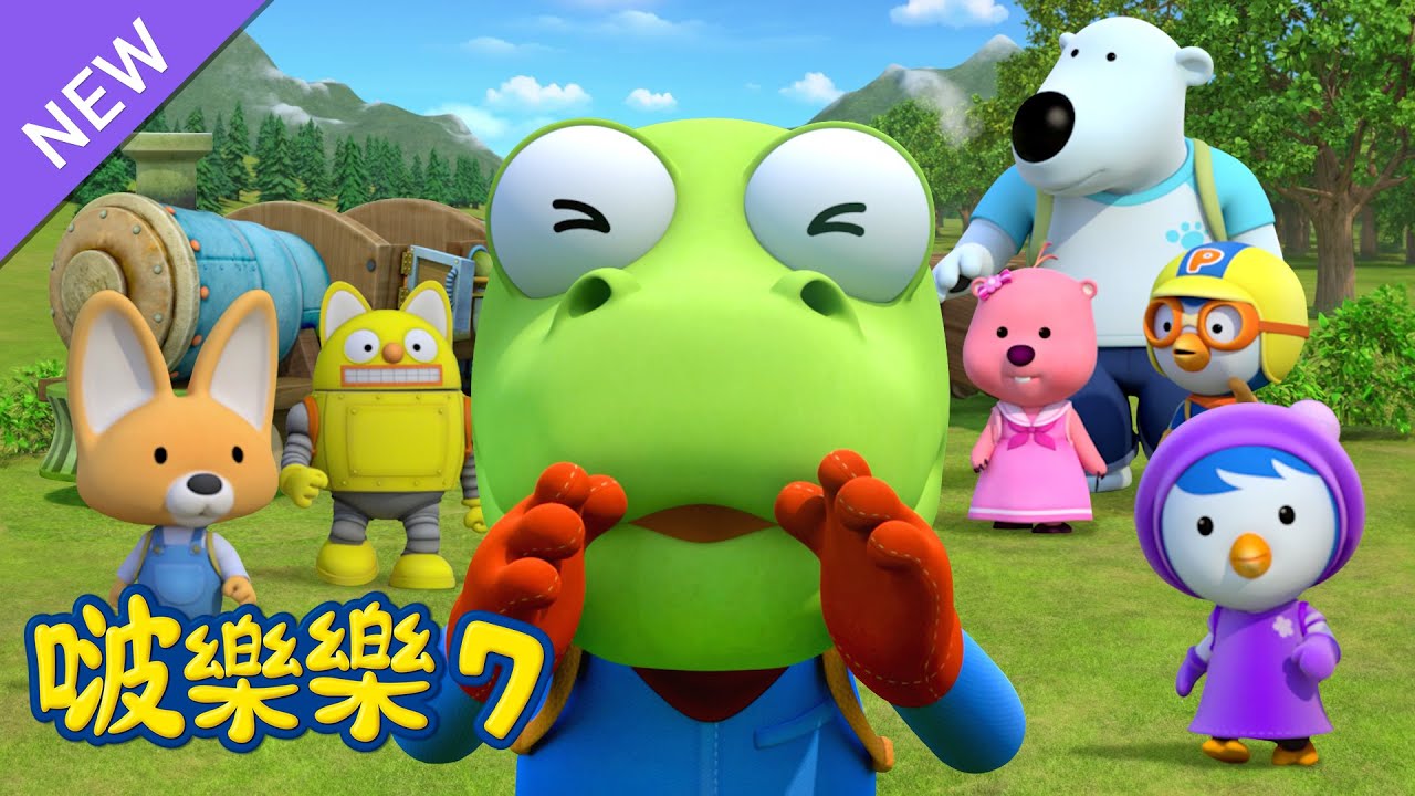 啵樂樂 第七季 | 第 18話 克龙，你在哪里？ | 小企鹅啵樂樂