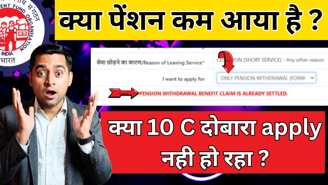 ✅ Full Details🛑 PF Form 10C Error 