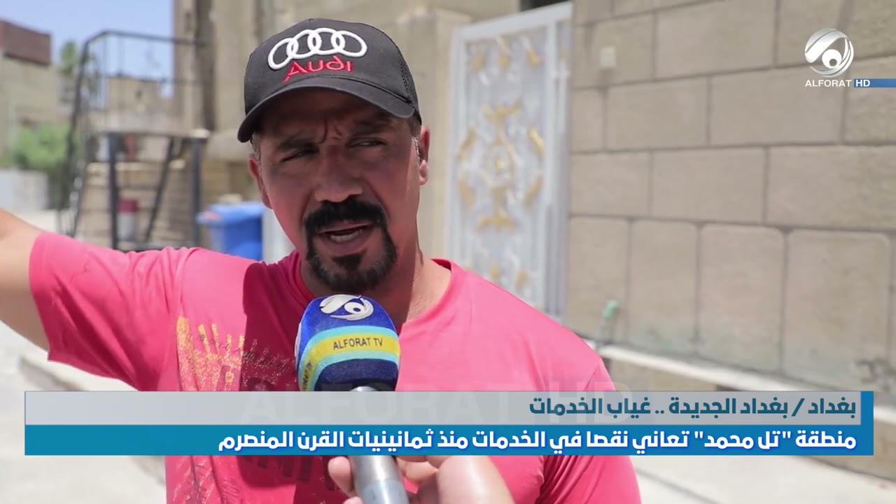 الخدمات تغادر منطقة  تل محمد  ببغداد من الثمانينات