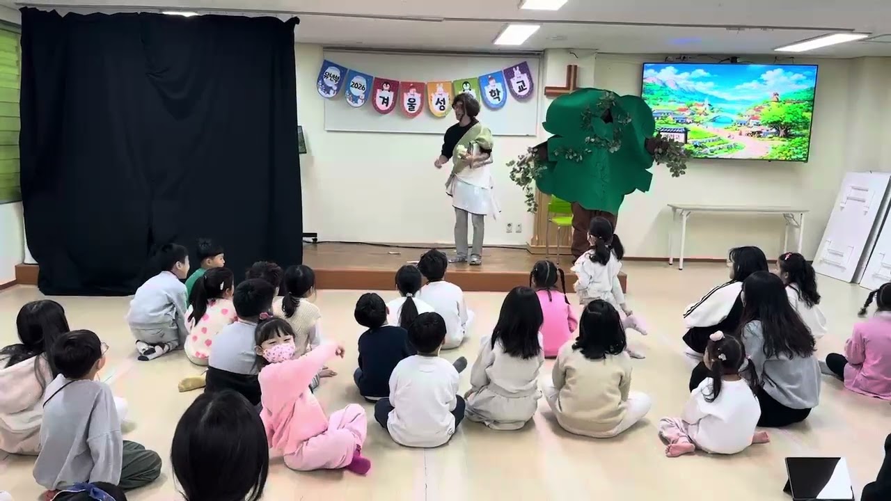 삭개오이야기 오산교회 유년부