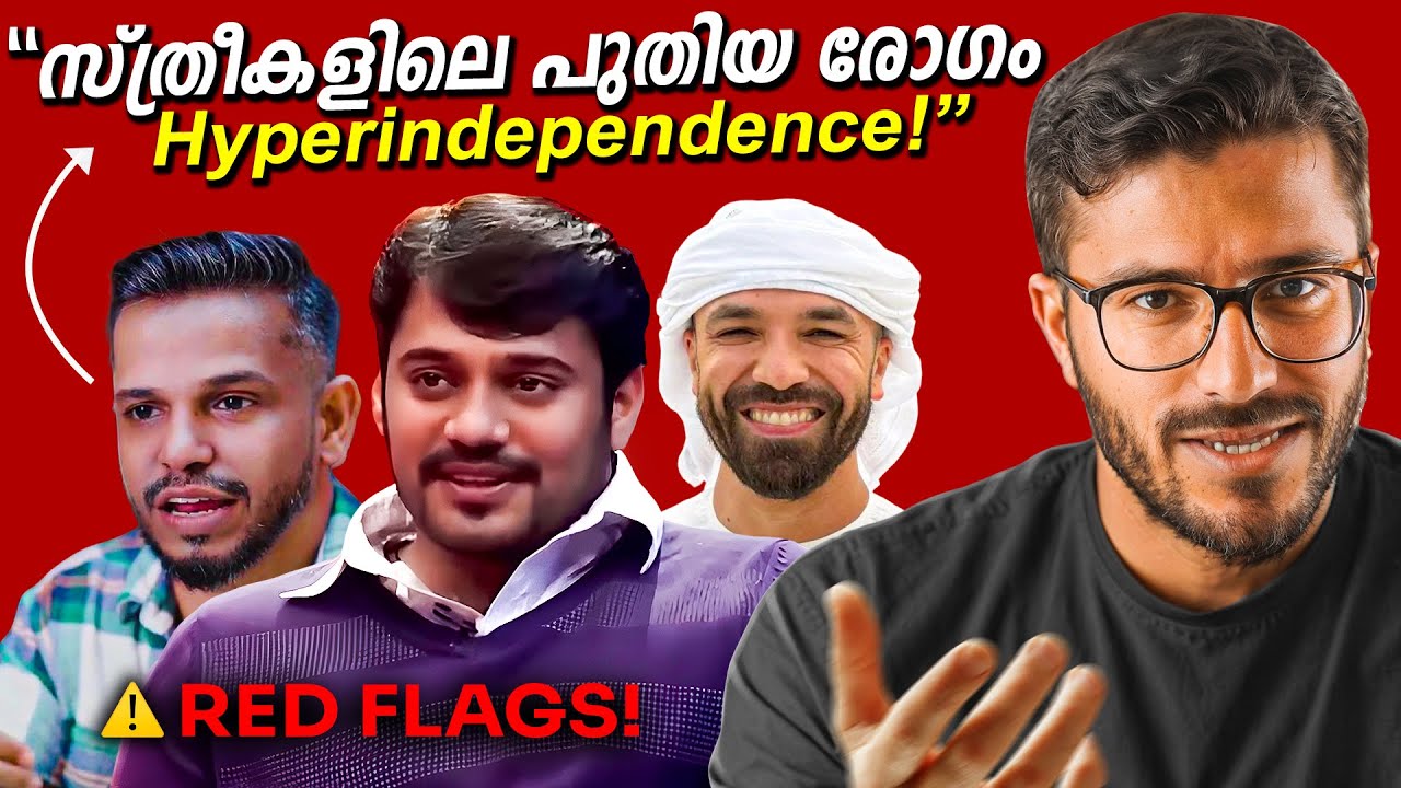 റിലേഷൻഷിപ്പിലെ മറഞ്ഞിരിക്കുന്ന പ്രശ്നക്കാരൻ ആരാണ് | Mallu Analyst