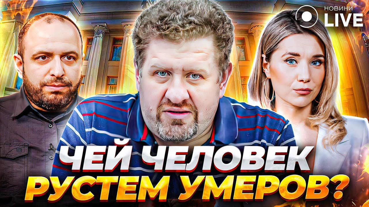 🔥БОНДАРЕНКО: Отставка Резникова. Кто такой Рустем Умеров? Встреча Эрдогана с Путиным | Новини.LIVE