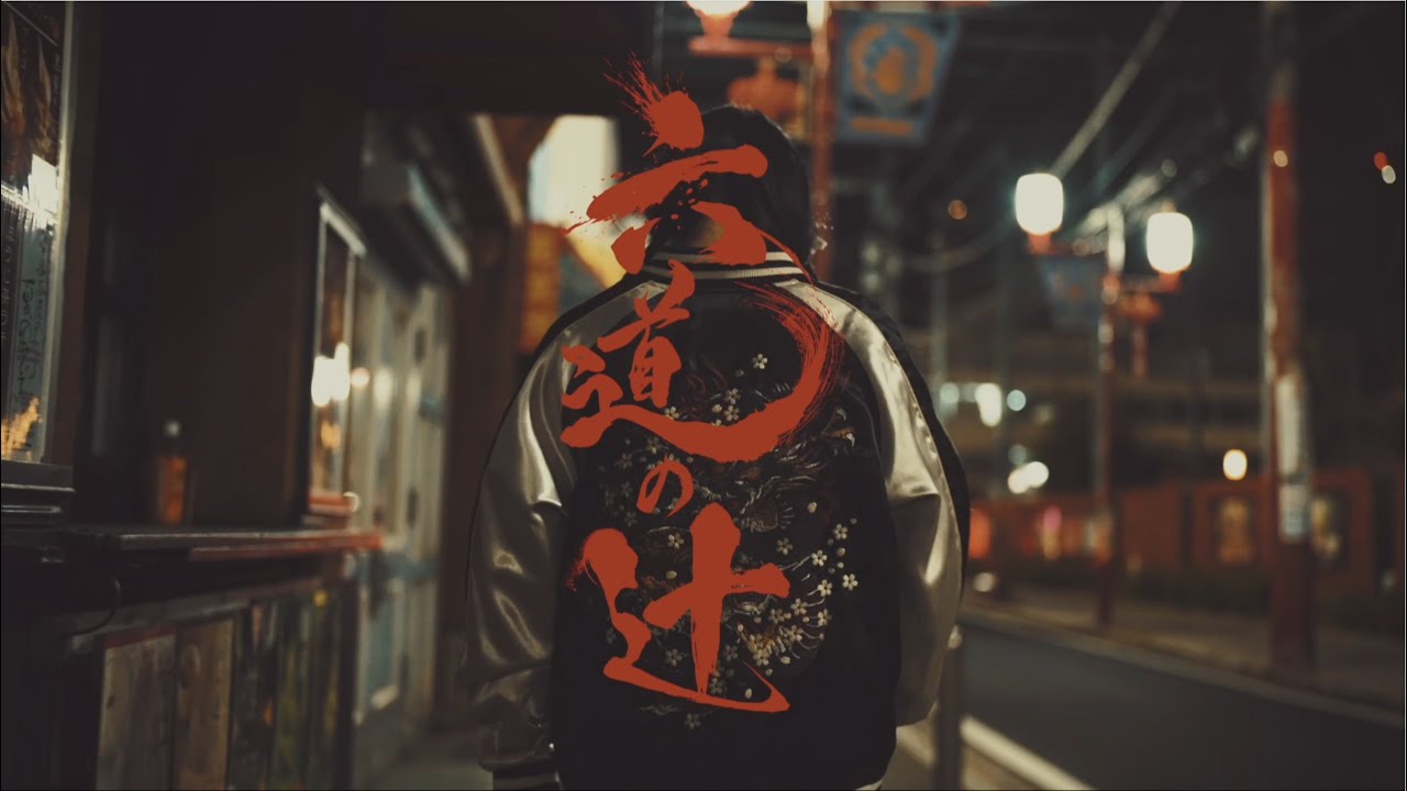 kokeshi - 六道の辻(Official Music Video)