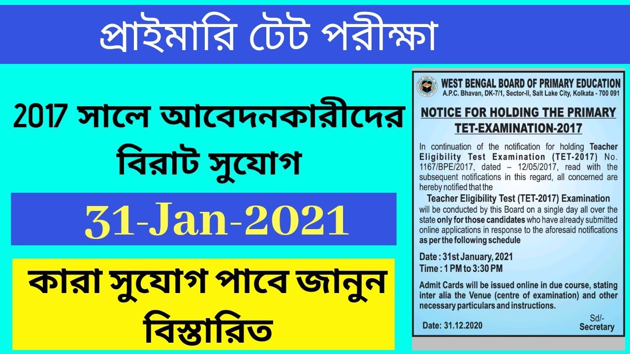WB Primary Teachers Recruitment 2021| primary tet exam date 2020 |Primary TET news today