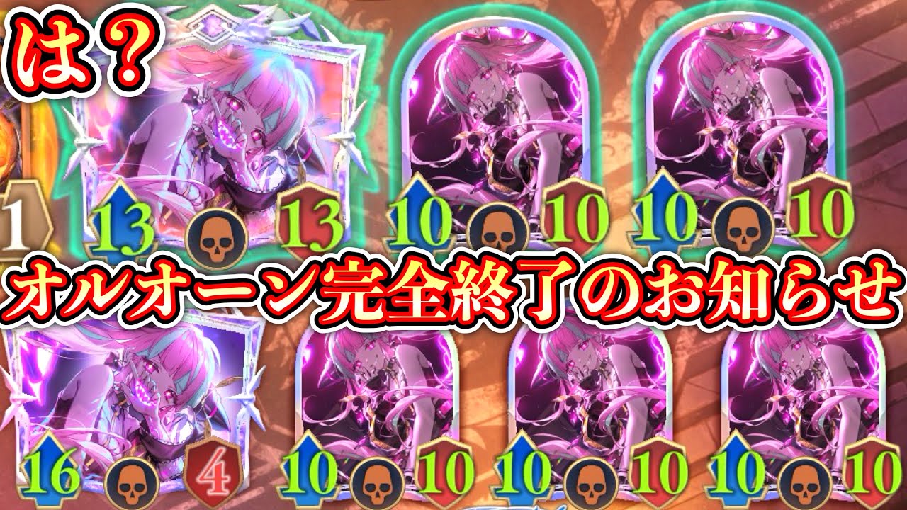 【緊急】オルオーン完全メタ無限増殖ララアンセムwww【シャドバWB/Shadowverse: Worlds Beyond】