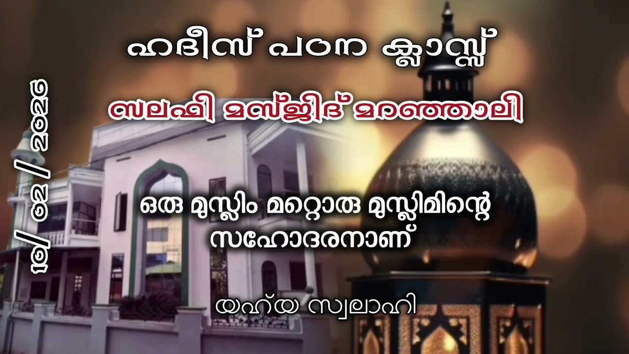 ഒരു മുസ്ലിം മറ്റൊരു മുസ്ലിമിൻ്റെ സഹോദരൻ ആണ്
