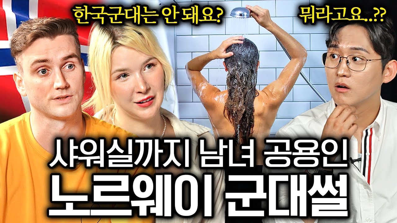 한국인들은 절대 이해할 수 없는 북유럽의 개방적인(?) 사고 방식ㅣ뭔나라 이웃나라 EP.14ㅣ북유럽편