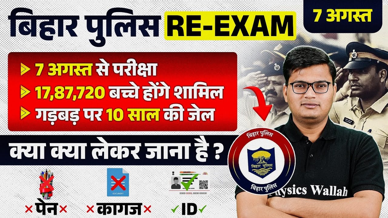 BIHAR POLICE CONSTABLE RE-EXAMS 2024 | क्या क्या लेकर जाना है? | सम्पूर्ण जानकारी