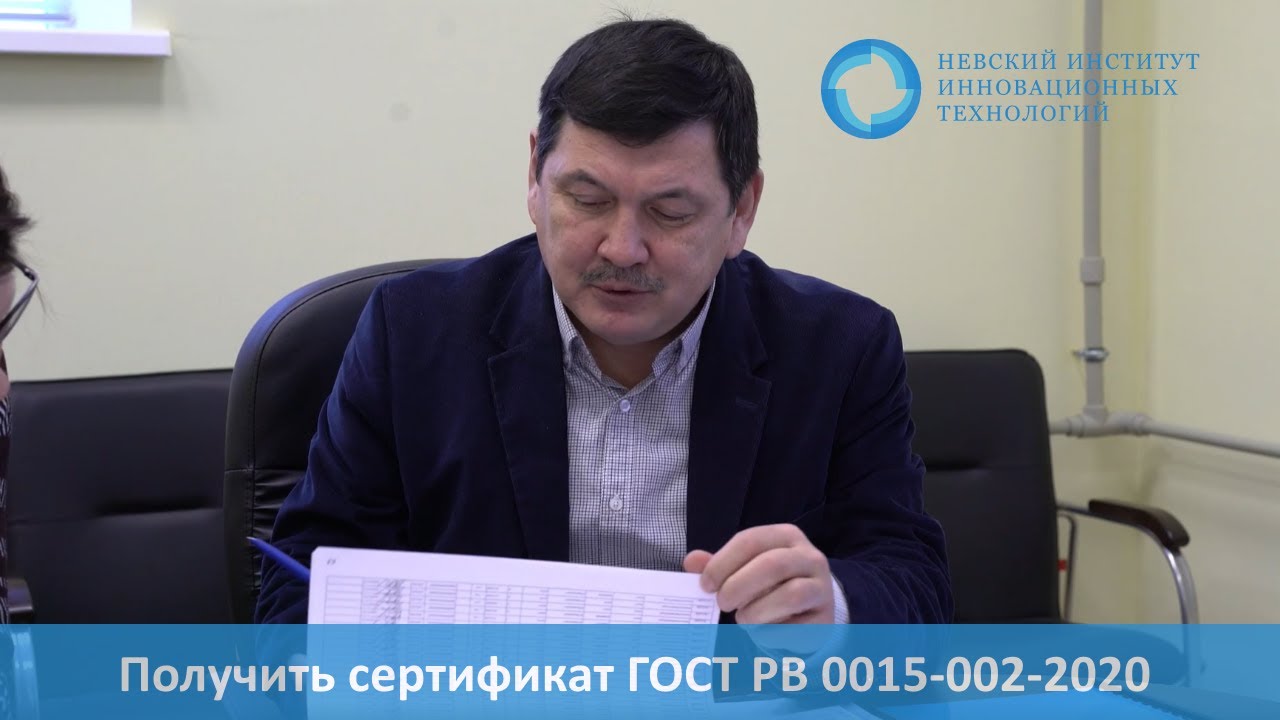 Сертификация ГОСТ РВ 0015-002-2020 в ООО “НИИТ”