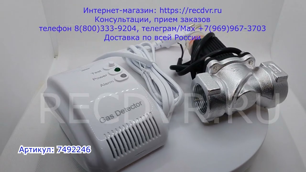Датчик утечки газа для плиты с клапаном перекрытия и сиреной для квартиры, дома, дачи