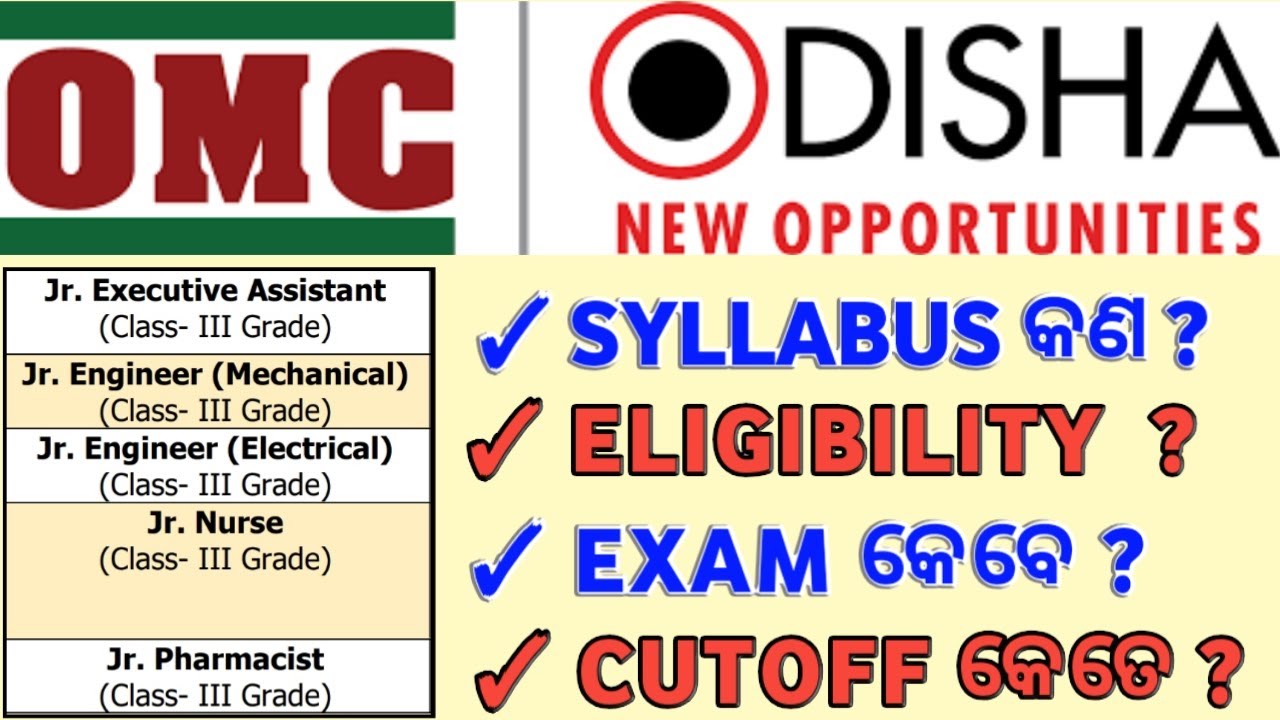 OMC ODISHA RECRUITMENT 2020