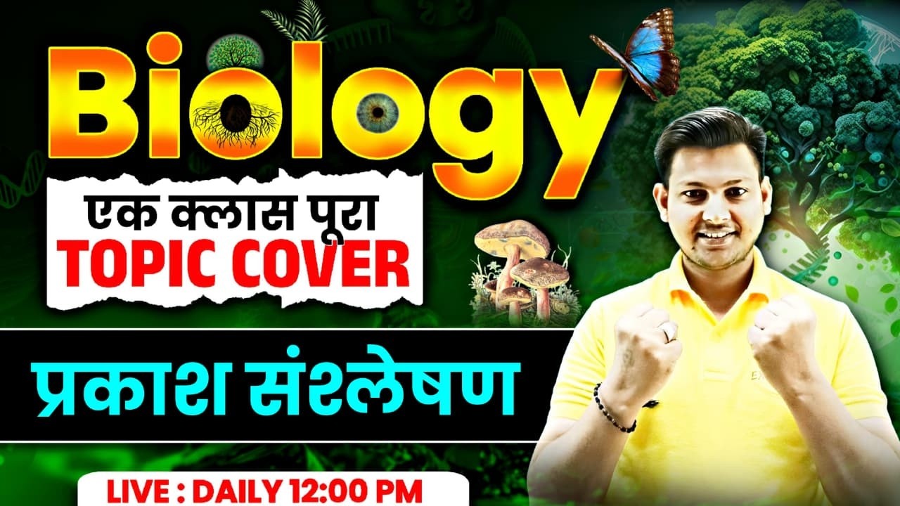 RRB Group D Science Practice Class | Biology Chapter Wise Practice | Exam Vidhi