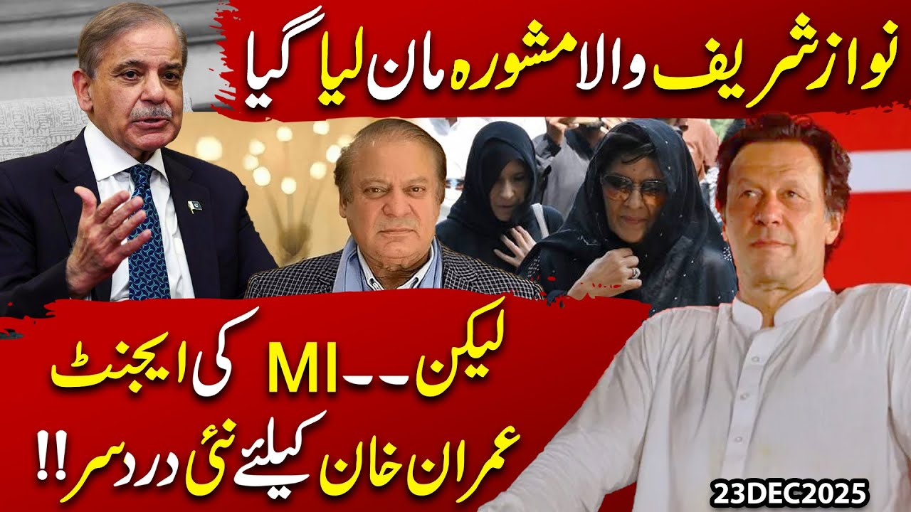 Nawaz Sharif&rsquo;s Advice Accepted! New Trouble for Imran Khan: Mystery Agent Revealed | Imran Shafqat