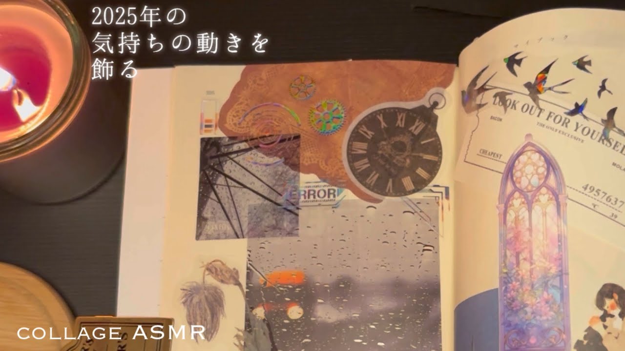 2025年の気持ちの動きを飾るASMR | no bgm no voice 