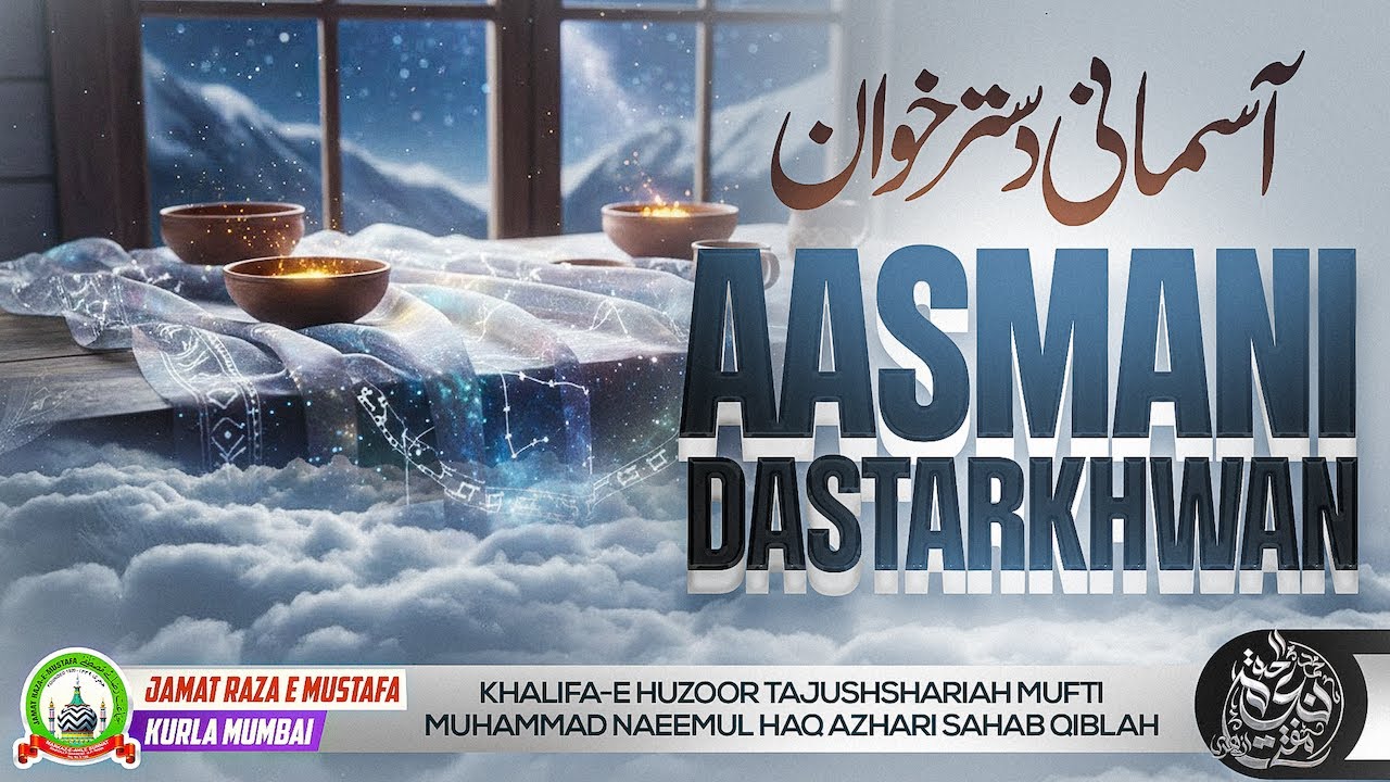 Aasmani Dastarkhwan | आसमानी दस्तरख़्वान | Dars E Qur'an | Mufti Naim Ul Haque