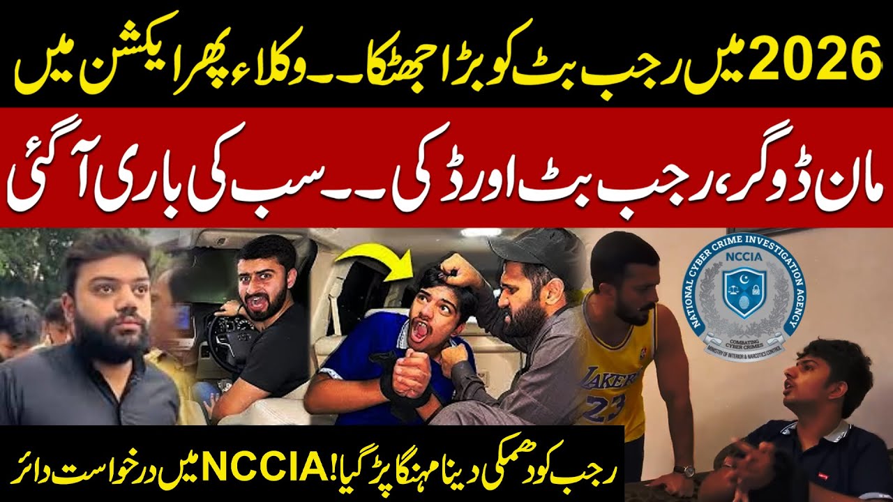 Big Blow for Rajab Butt in 2026 | Lawyers File NCCIA Petition Against Rajab Butt, Maan Dogar & Ducky