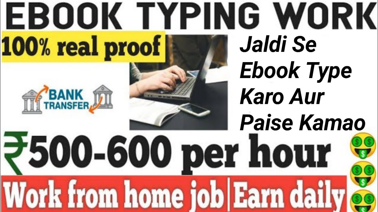 Ebook Typing Jobs | Typing Karke Paise Kamaye