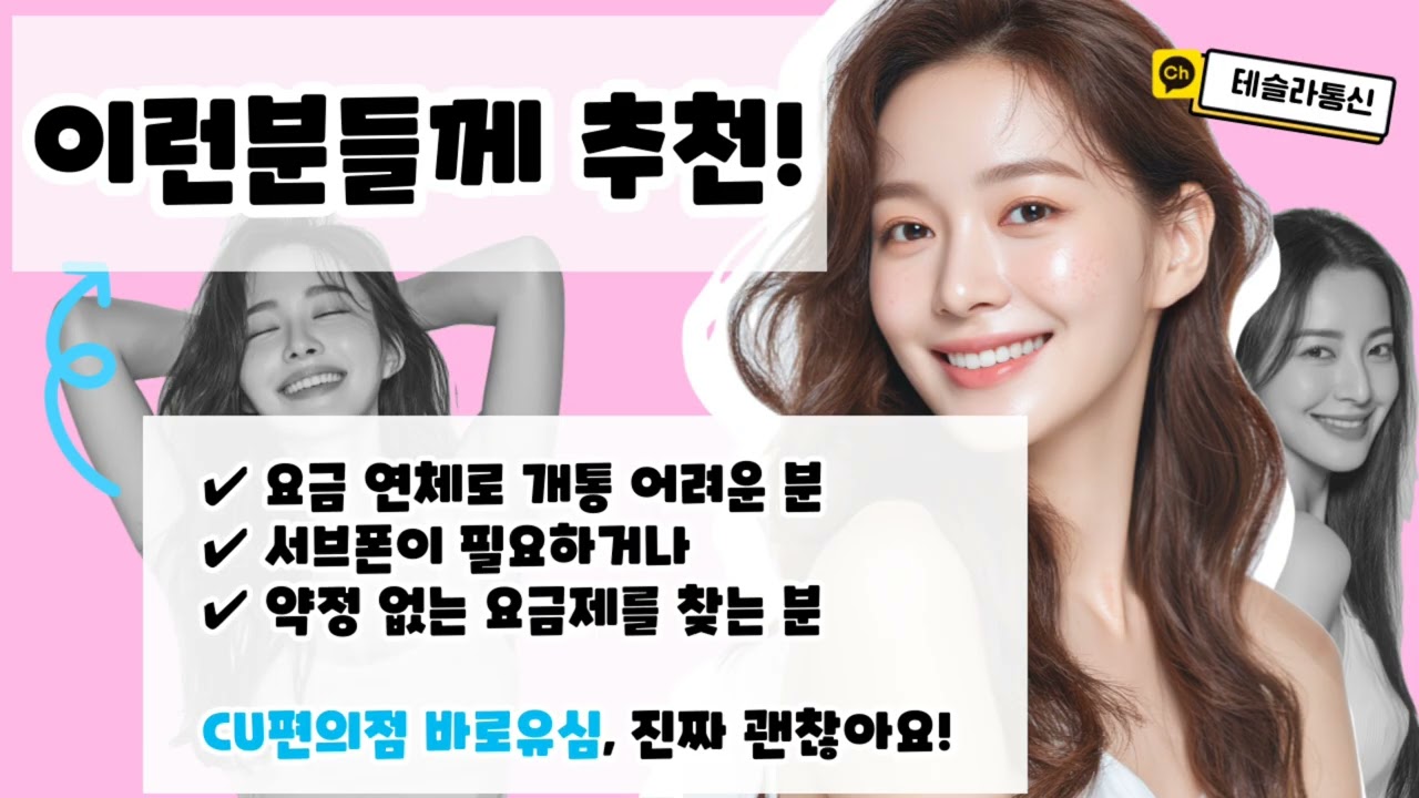 ✅  (CU편의점 바로유심 개통 후기) CU편의점에서도 선불폰 유심 개통이 가능하다?