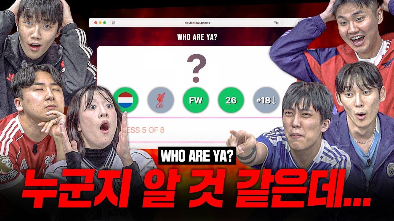 ??? : 이거 틀리면 온리팬스 하차 하겠습니다ㅣ온리팬스 외전 (Who Are Ya?)