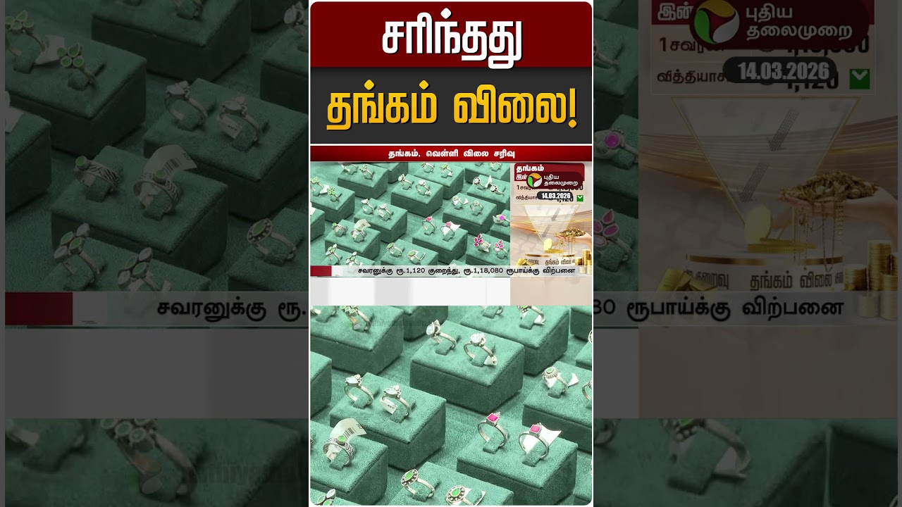 சரிந்தது தங்கம் விலை! | Gold | Gold Rate