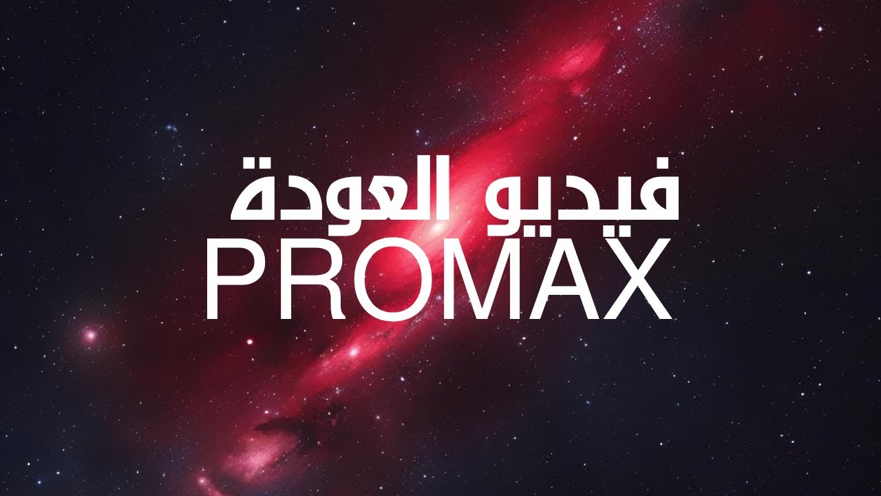 فيديو العودة #مالك_الشهري #Malik_alshehri