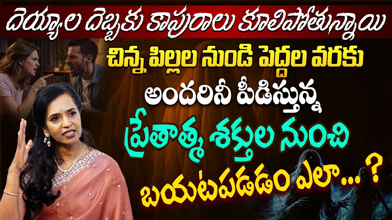 Protect Yourself from Evil Spirits | Hanuma Healing | Anirudha Miriyala #sreesannidhitv