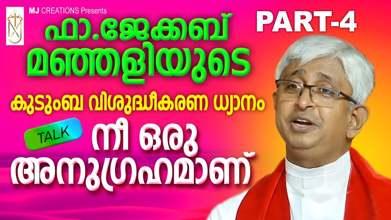 Fr jacob manjaly|jacob manjaly|നീ ഒരു അനുഗ്രഹമാണ്|latest speech fr jacob manjaly