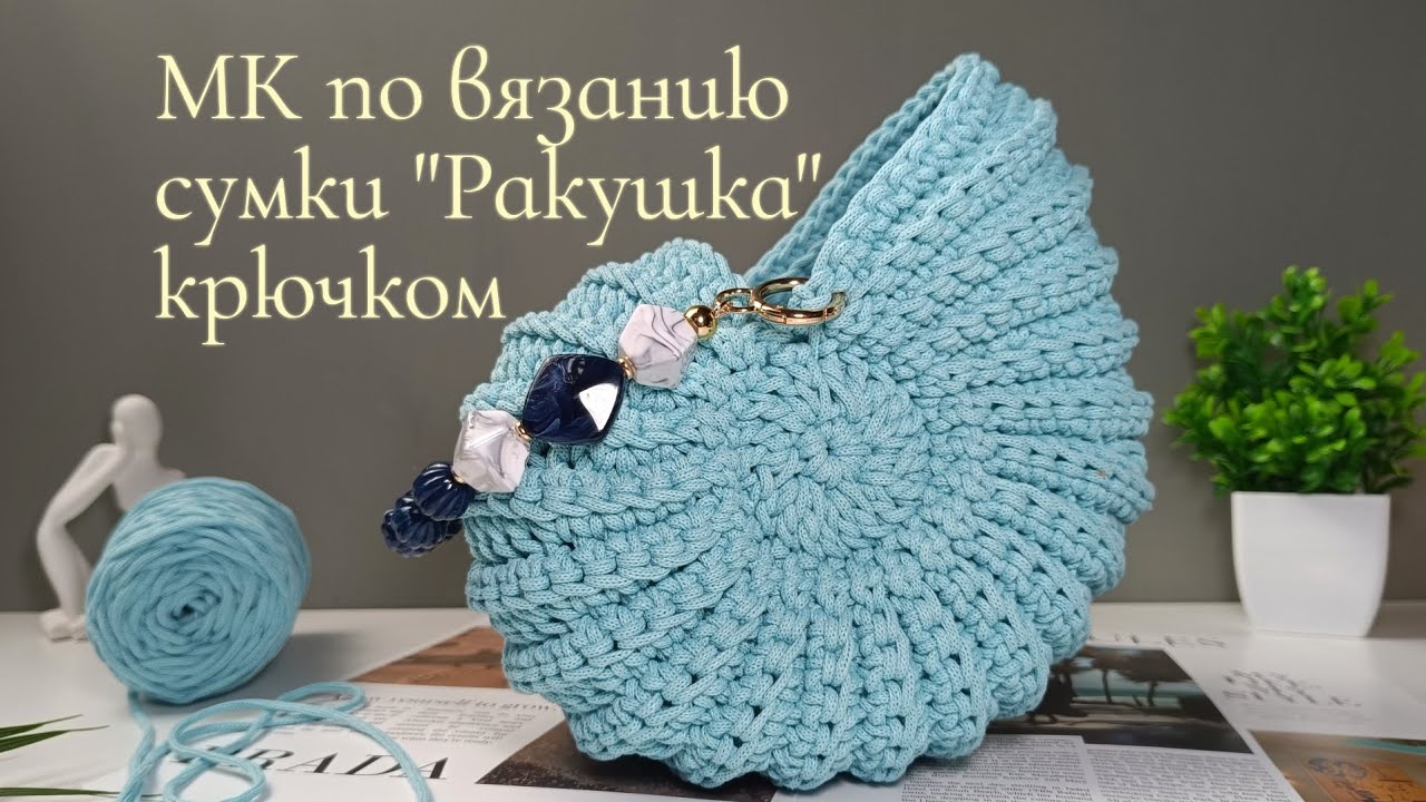 Вязаная сумка 