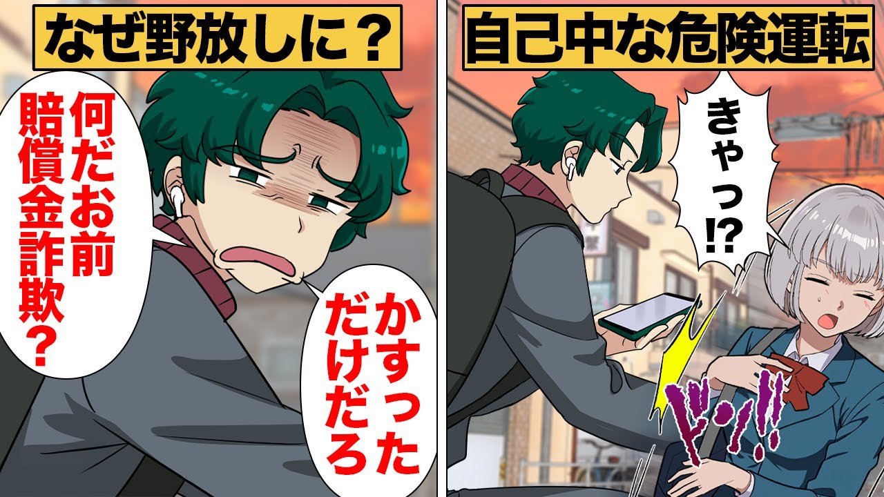 【漫画】危険運転を繰り返しても罰則もなく野放しにされ続けた迷惑チャリの末路
