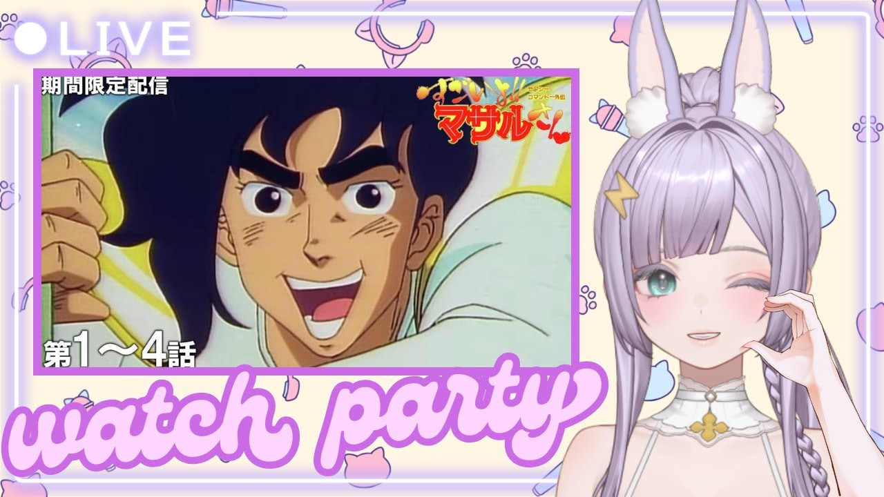 【期間限定】神回ジャンプ公式マサルさん4話イッキ見！「すごいよ！！」連呼しながら見ようぜ！！ウォンチュ！ #すごいよマサルさん #セクシーコマンドー #ウォッチパーティー