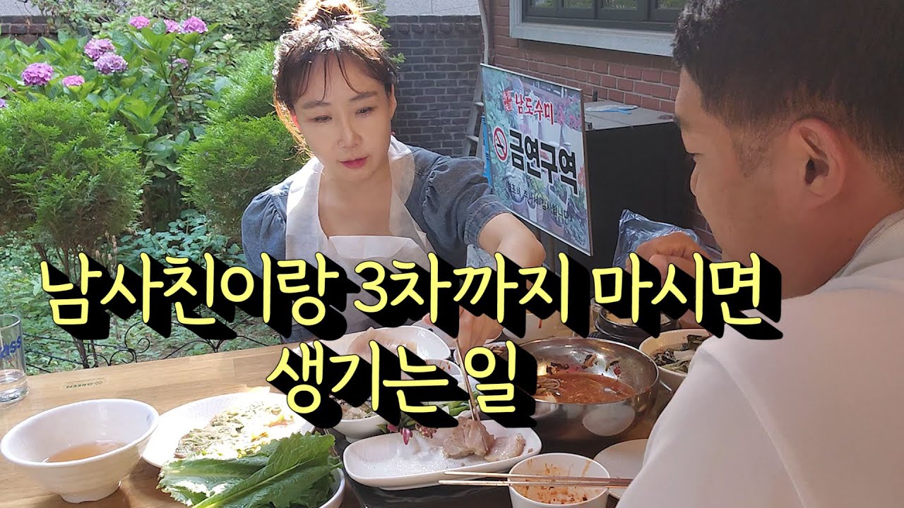 남사친이랑 3차까지 마시면 생기는 일(홍어삼합,메밀막국수,편의점술먹방)