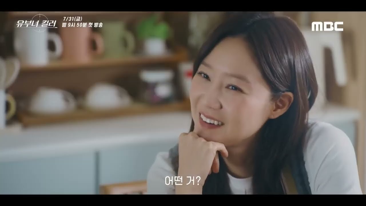 Bona fide Killer | official Trailer | Killer of Married Woman  MBC  network 