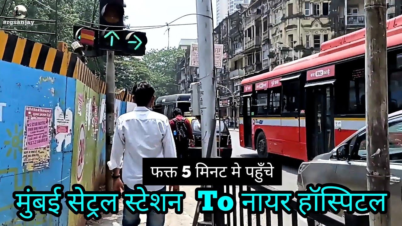 Mumbai Central Station to Nair Hospital Mumbai, India |  just in 5 Minutes | walking tour #trendy