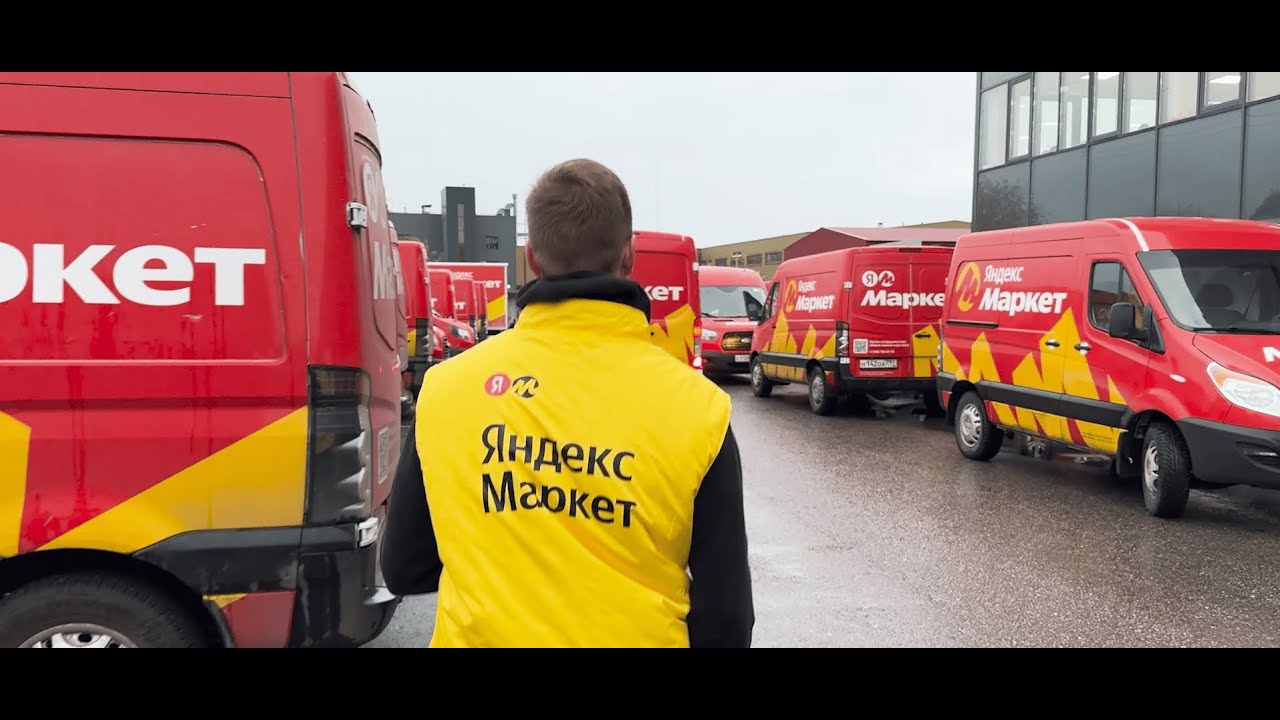 Работа курьером в Яндекс Маркет