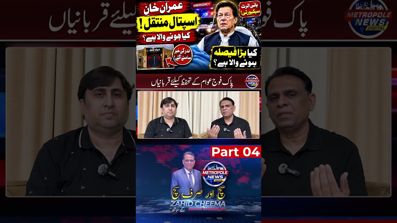 Imran Khan Moved to Hospital | Sudden Transfer from Adiala Jail | Major Development