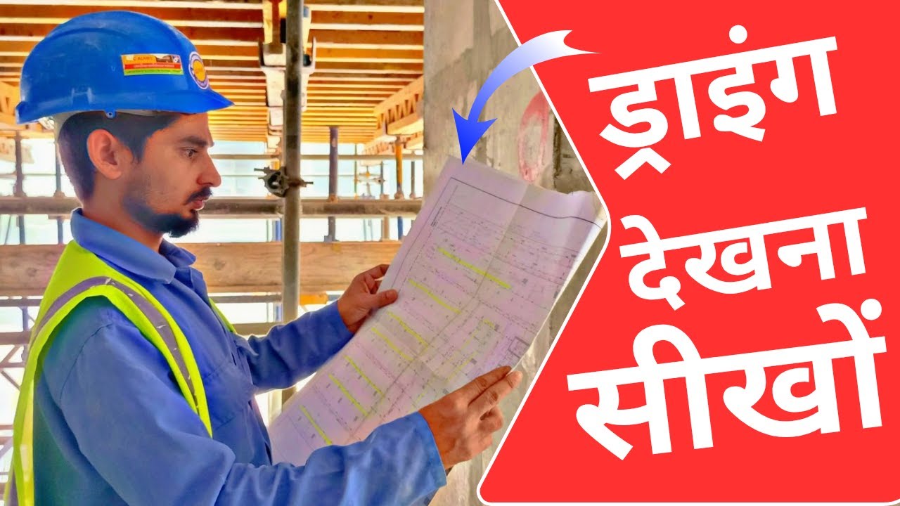 🔌 Dubai में Electrical Drawing कैसे पढ़ें? | साइट पे काम करने वालों के लिए ज़रूरी गाइड! / Usman