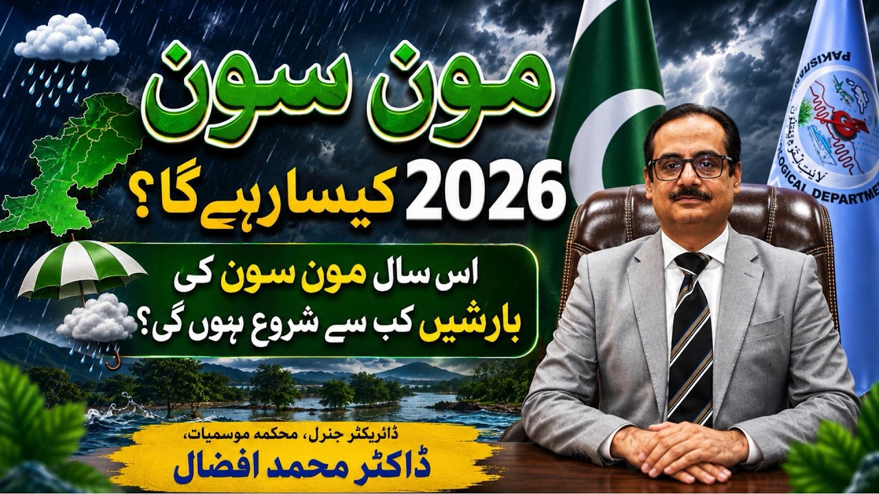 Pakistan Monsoon 2026 Forecast | Will Rainfall Be Above or Below Normal? | PMD Seasonal Outlook