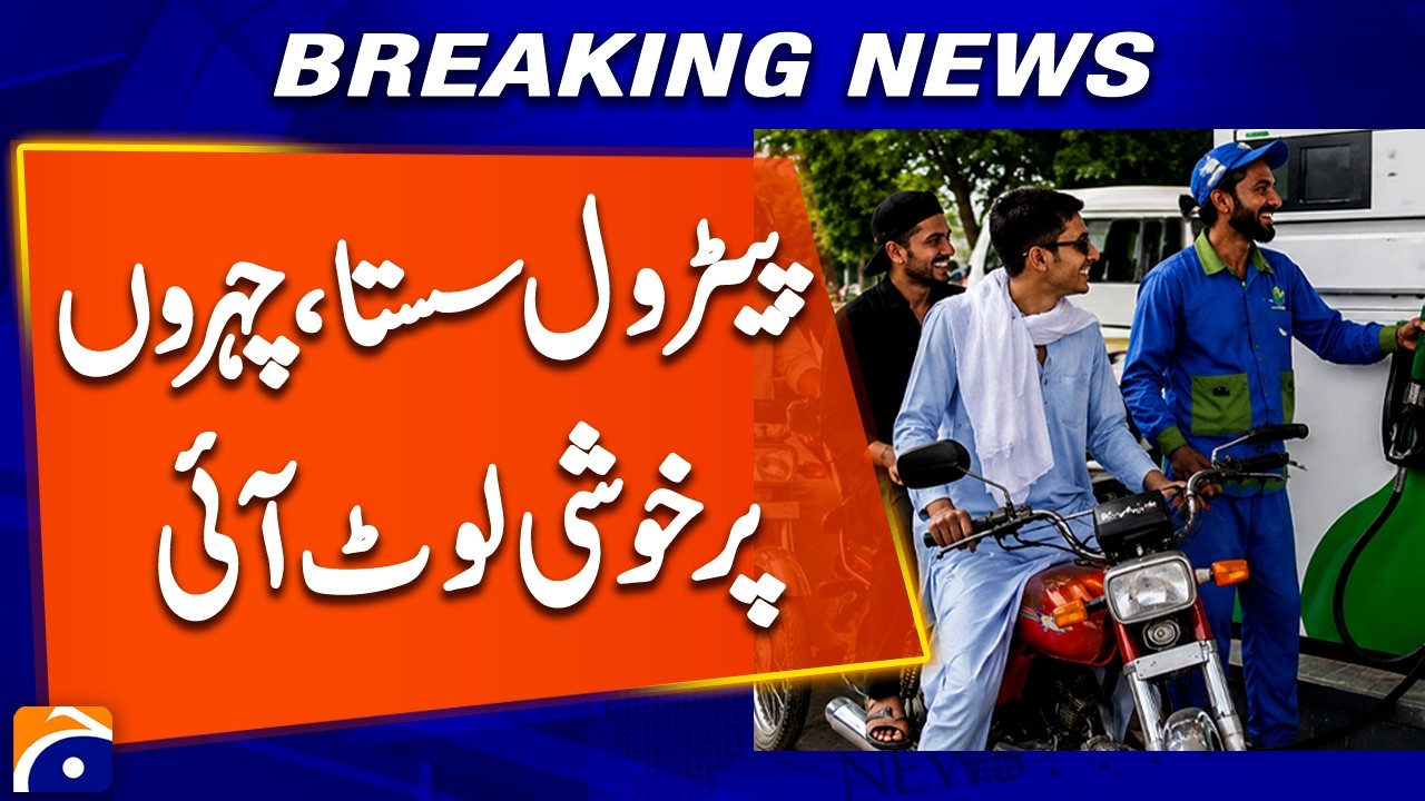 Big Relief - Petrol Prices Down ⛽ - Smiles Return Across Pakistan - Breaking News