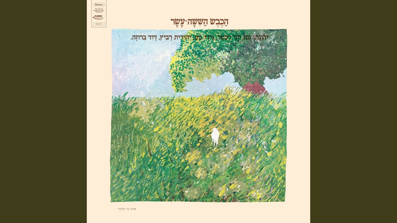 גן סגור (Remastered)